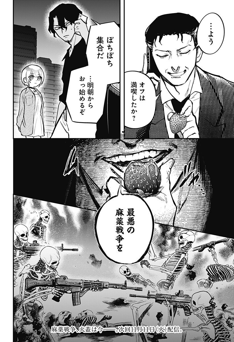 魔法少女と麻薬戦争  Chap 14 - Next Chap 15