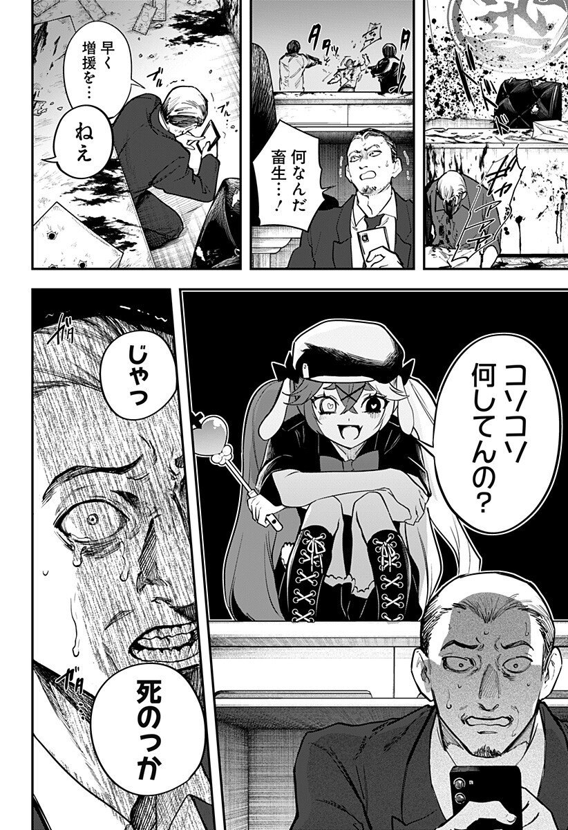 魔法少女と麻薬戦争  Chap 14 - Next Chap 15