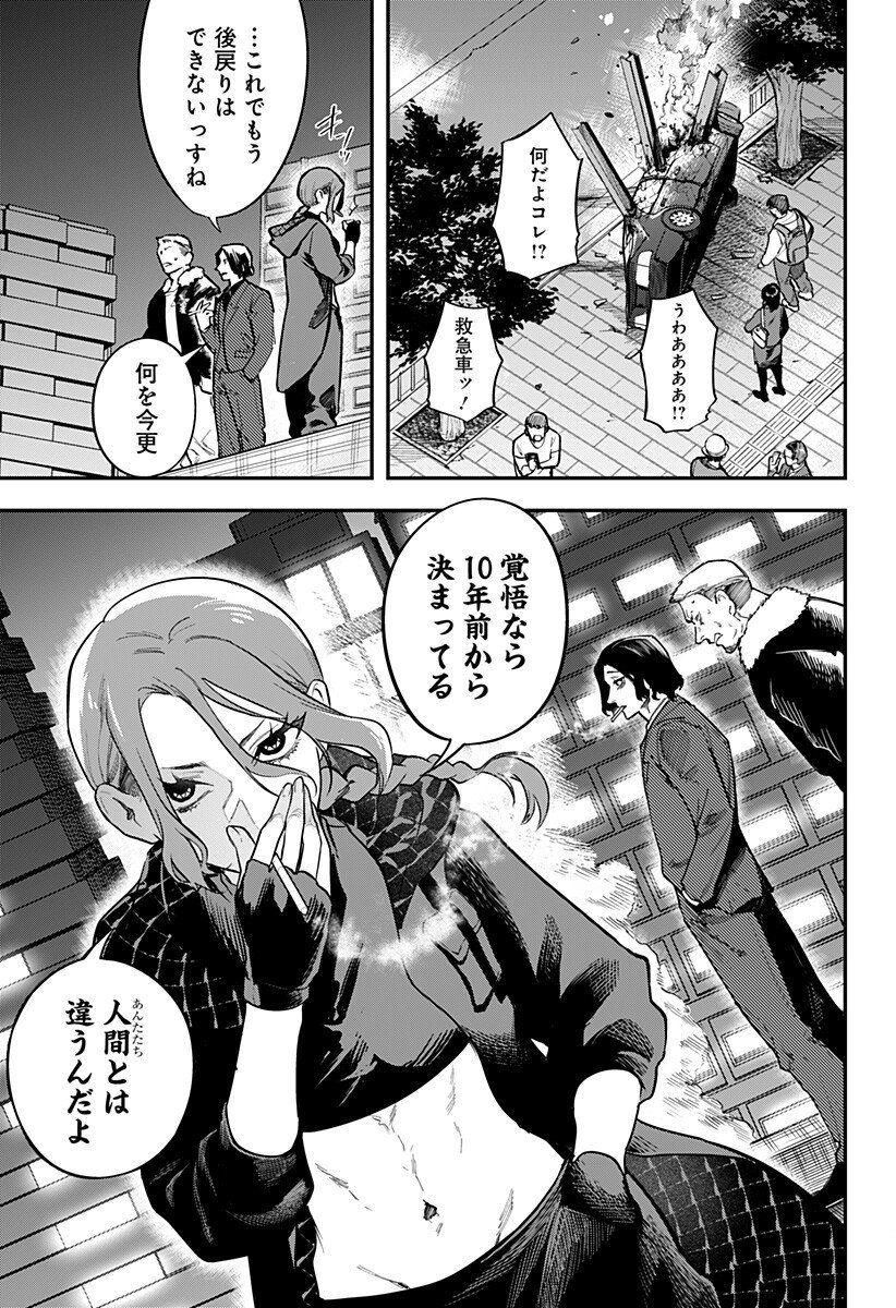 魔法少女と麻薬戦争  Chap 14 - Next Chap 15