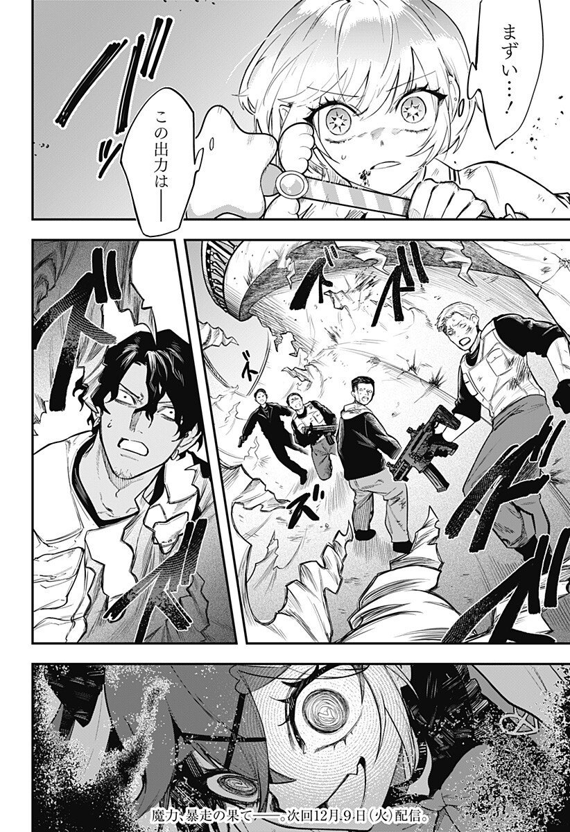 魔法少女と麻薬戦争 Chap 16 - Next Chap 17