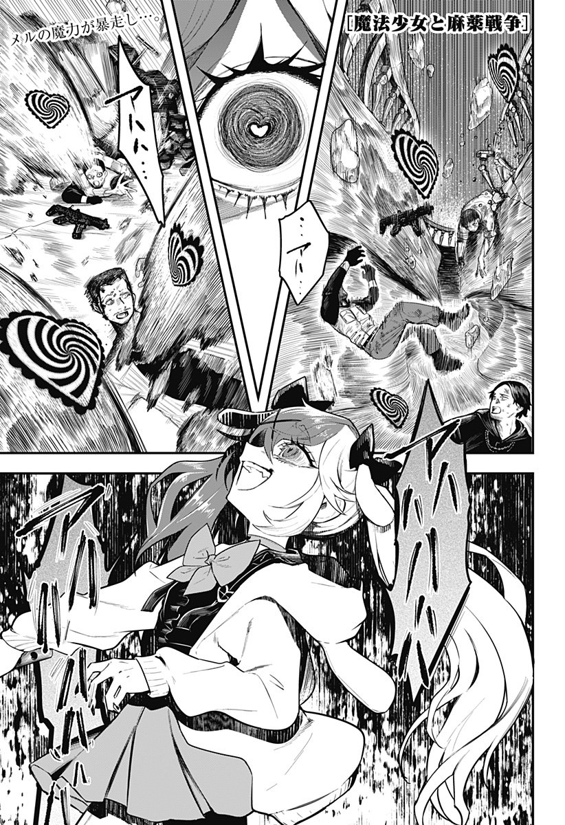 魔法少女と麻薬戦争 Chap 17 - Next Chap 18
