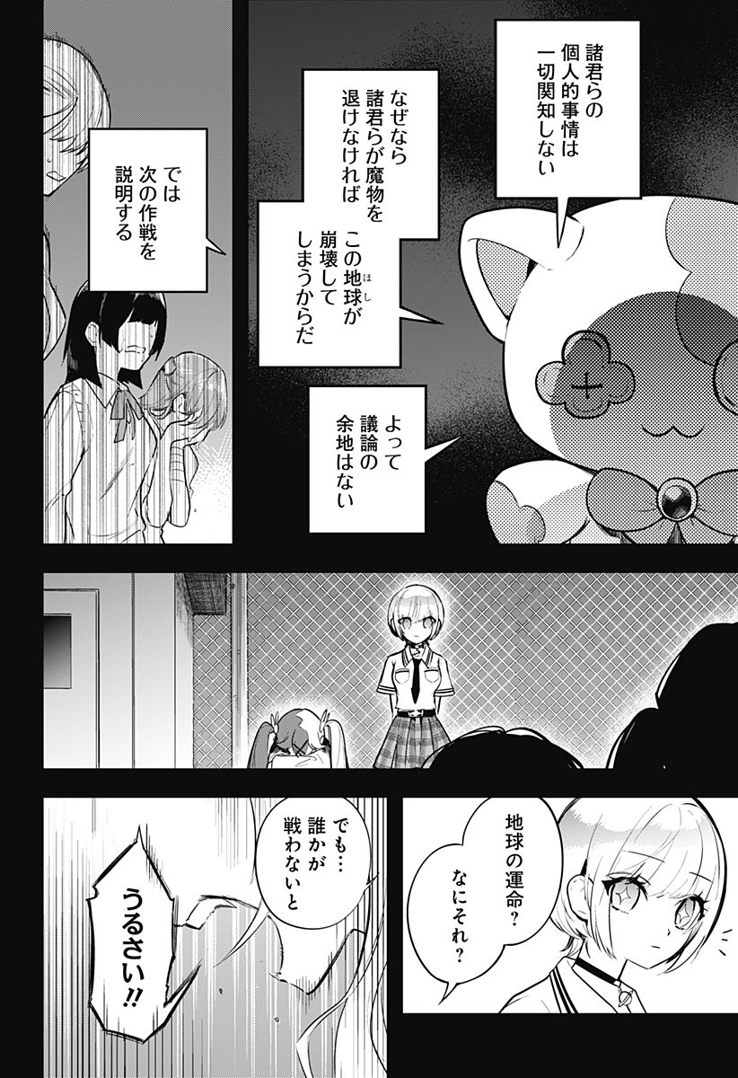 魔法少女と麻薬戦争 Chap 17 - Next Chap 18