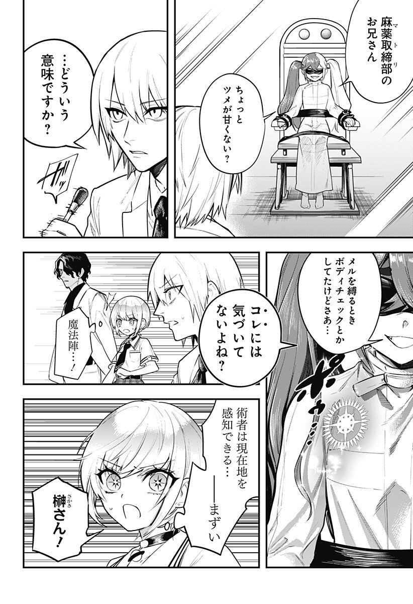 魔法少女と麻薬戦争  Chap 18 - Next Chap 19