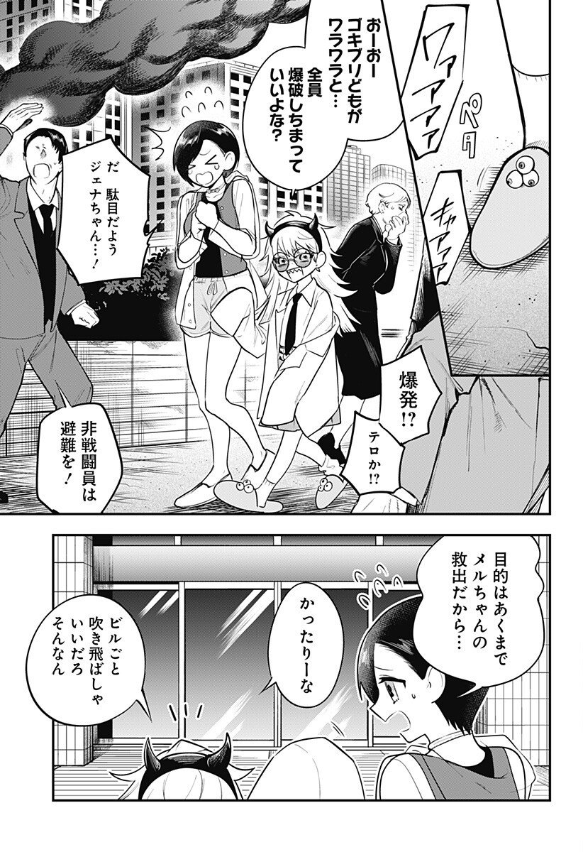 魔法少女と麻薬戦争  Chap 18 - Next Chap 19