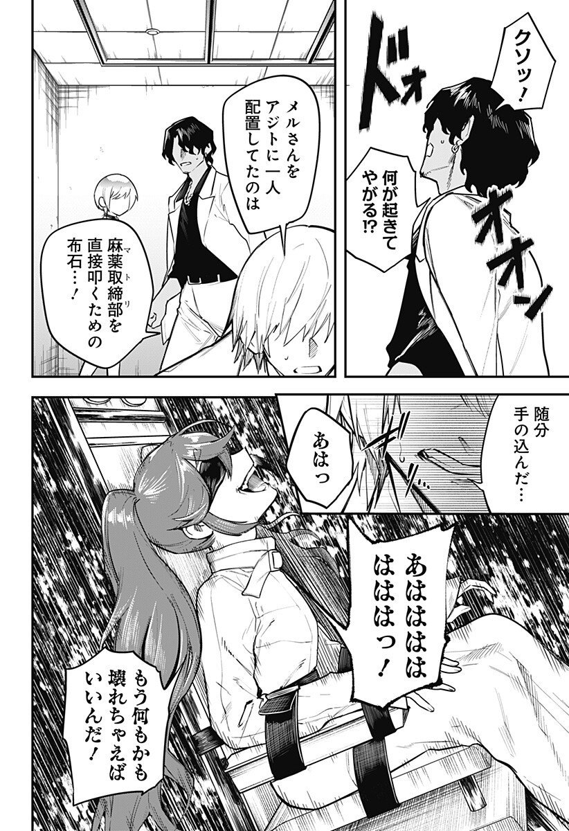 魔法少女と麻薬戦争  Chap 18 - Next Chap 19