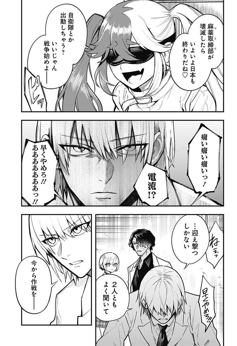 魔法少女と麻薬戦争  Chap 18 - Next Chap 19