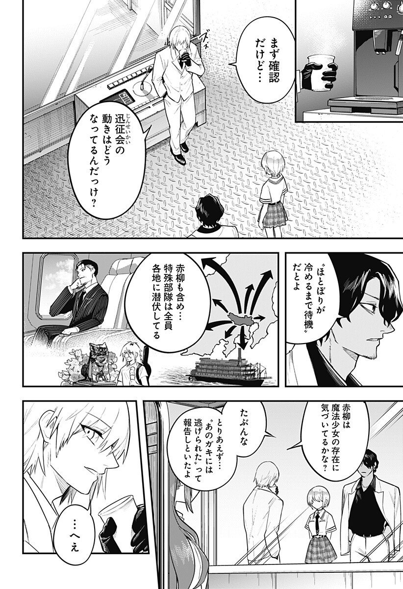 魔法少女と麻薬戦争  Chap 18 - Next Chap 19