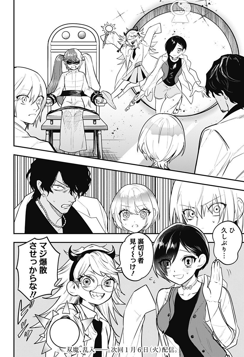 魔法少女と麻薬戦争  Chap 18 - Next Chap 19