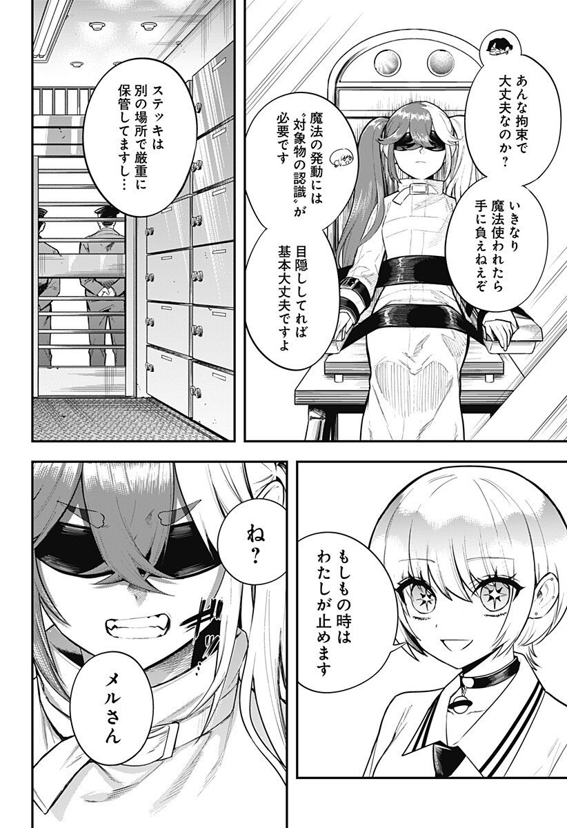 魔法少女と麻薬戦争  Chap 18 - Next Chap 19