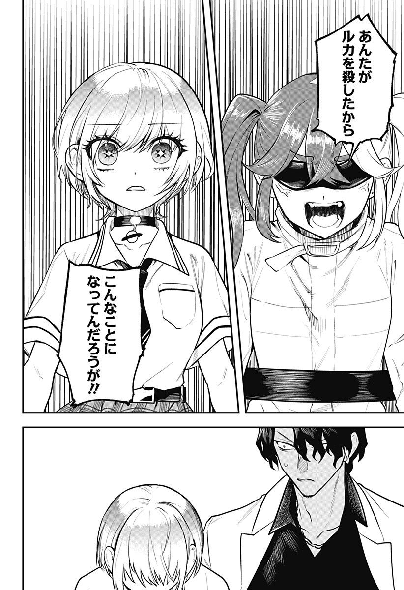 魔法少女と麻薬戦争  Chap 18 - Next Chap 19