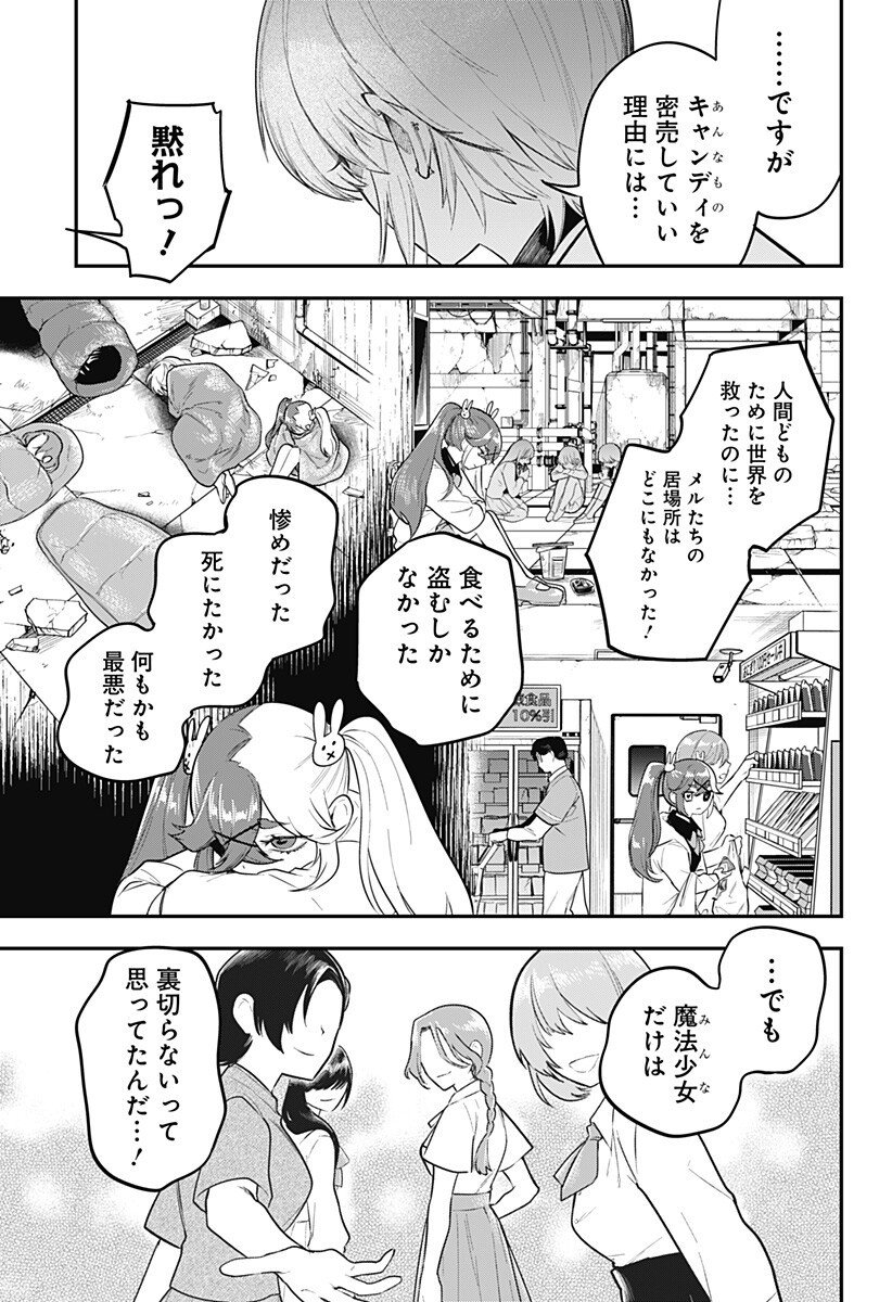 魔法少女と麻薬戦争  Chap 18 - Next Chap 19