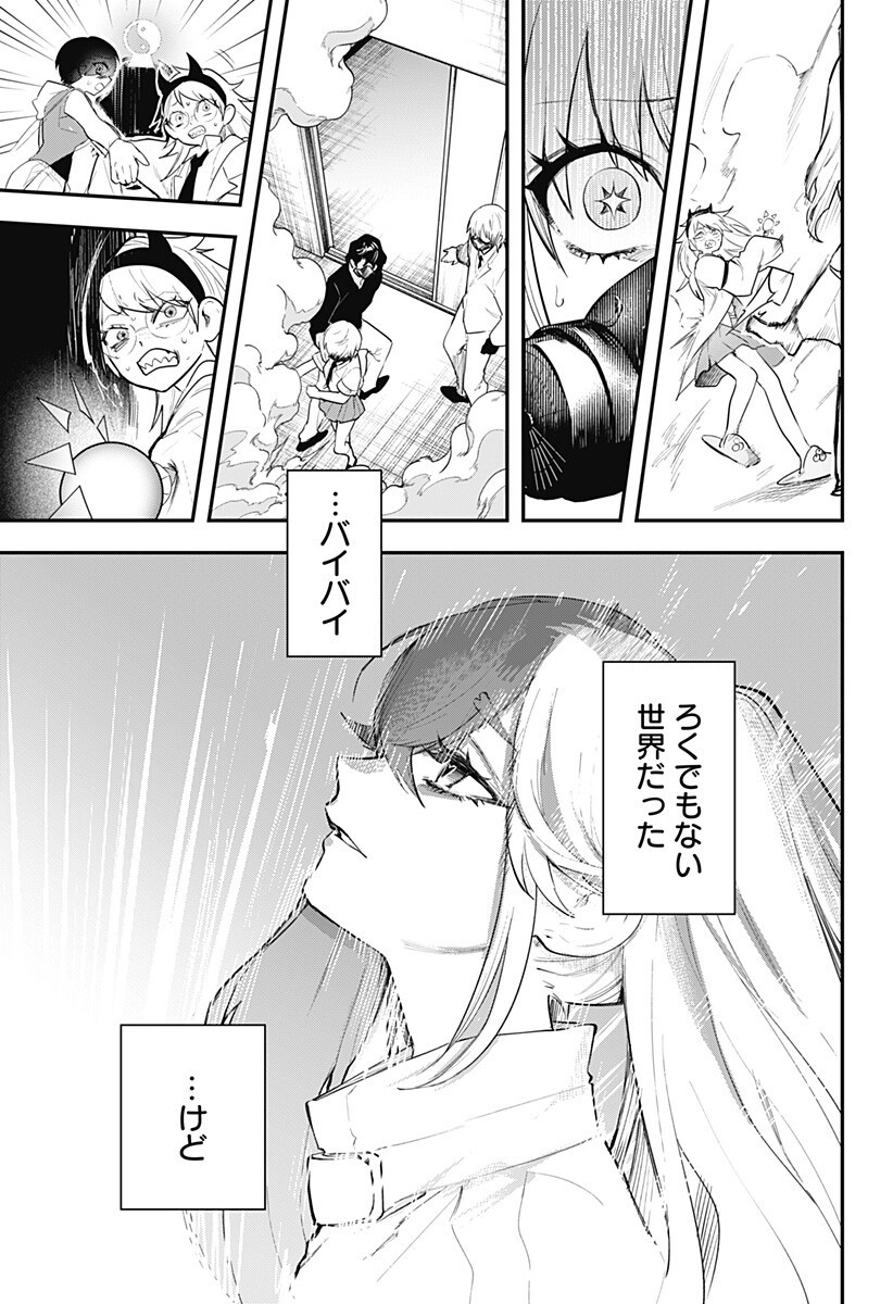 魔法少女と麻薬戦争  Chap 19 - Next Chap 20