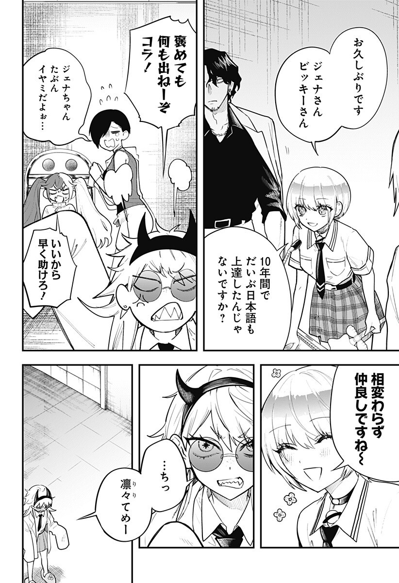 魔法少女と麻薬戦争  Chap 19 - Next Chap 20