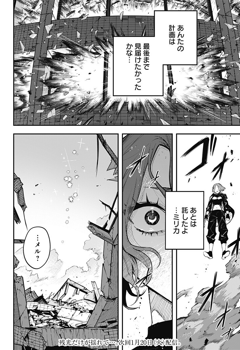 魔法少女と麻薬戦争  Chap 19 - Next Chap 20