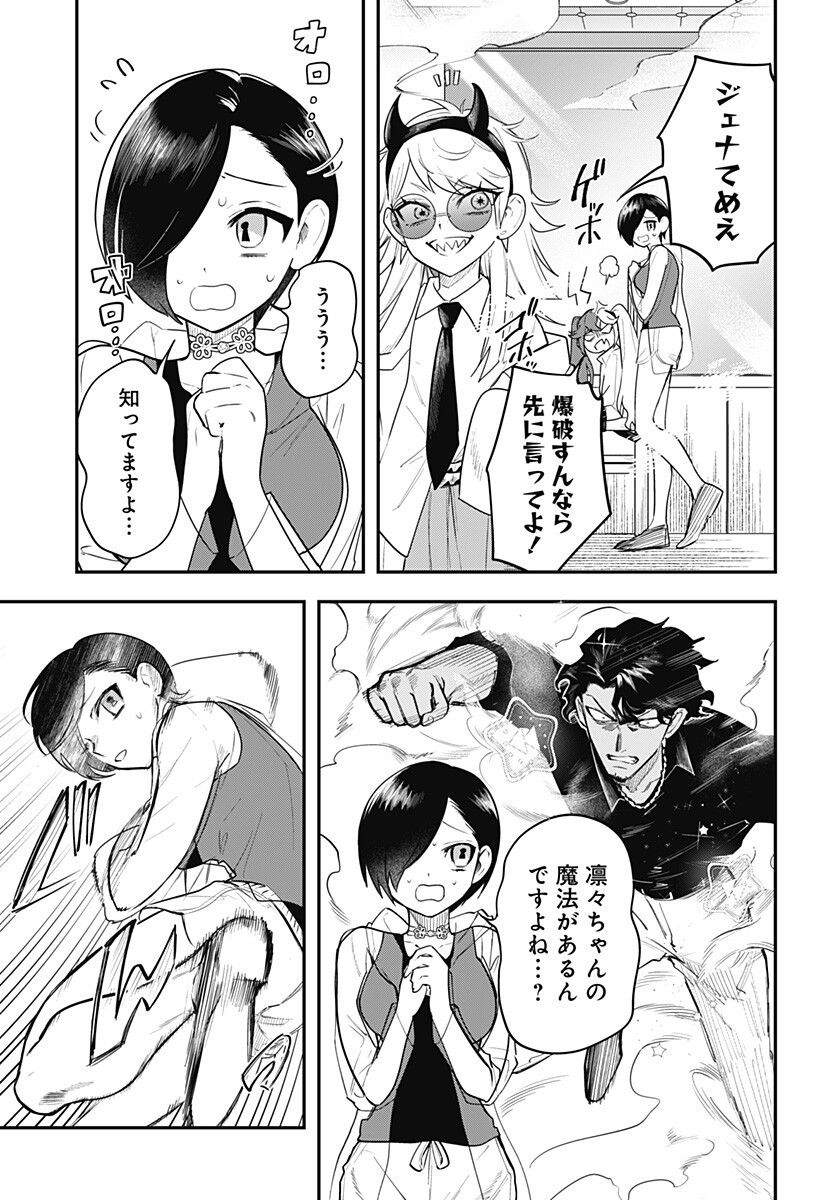 魔法少女と麻薬戦争  Chap 19 - Next Chap 20