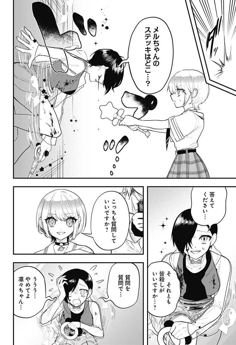魔法少女と麻薬戦争  Chap 19 - Next Chap 20