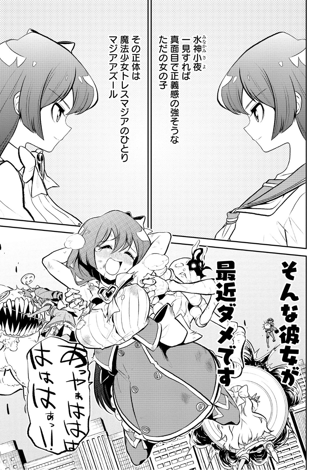 Mahou Shoujo ni Akogarete Chap 10 - Next Chap 11