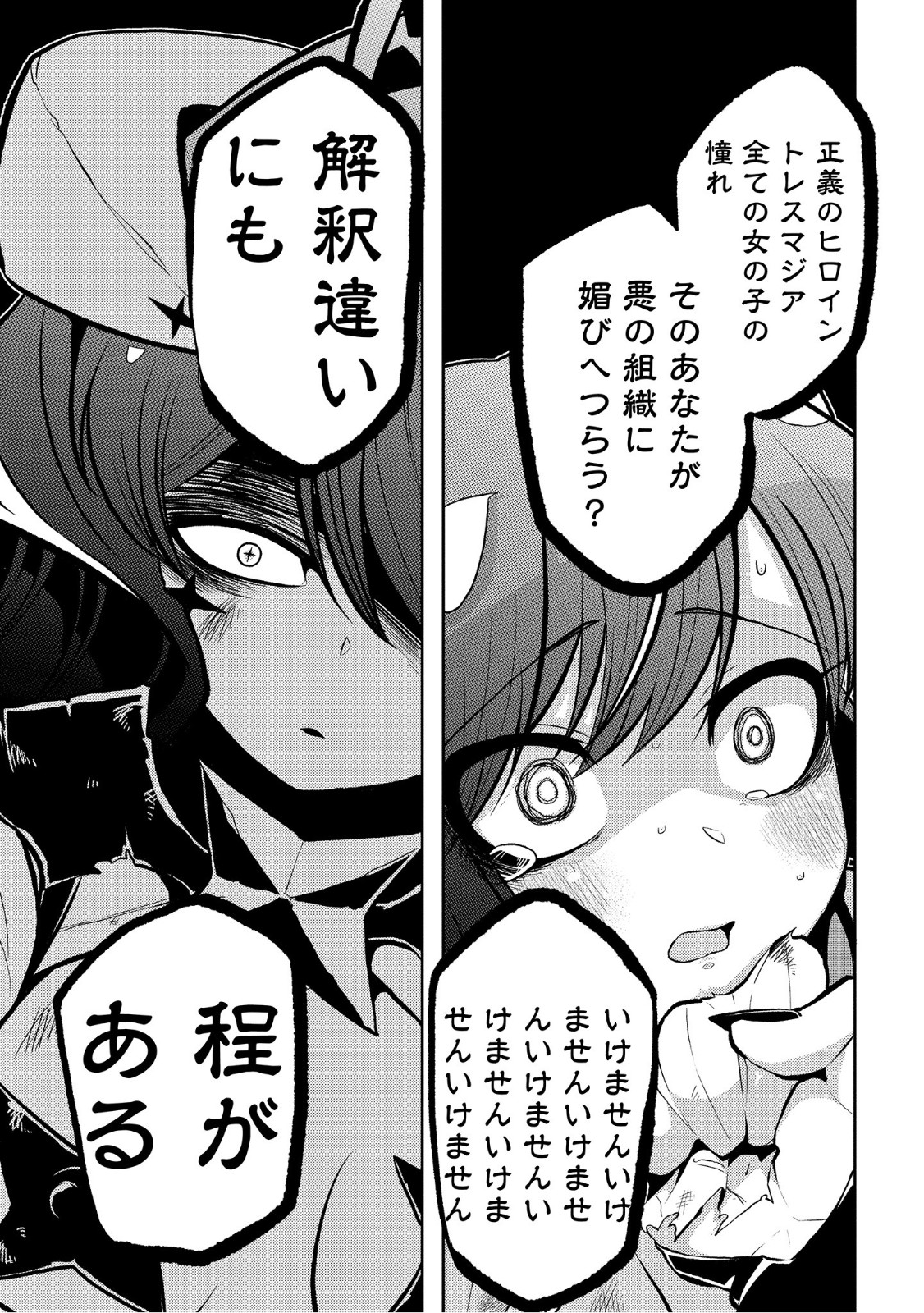 Mahou Shoujo ni Akogarete Chap 10 - Next Chap 11