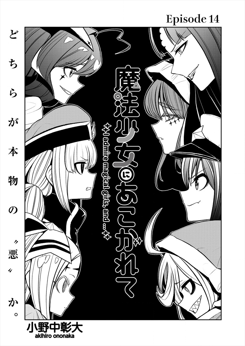 Mahou Shoujo ni Akogarete Chap 14 - Next Chap 15