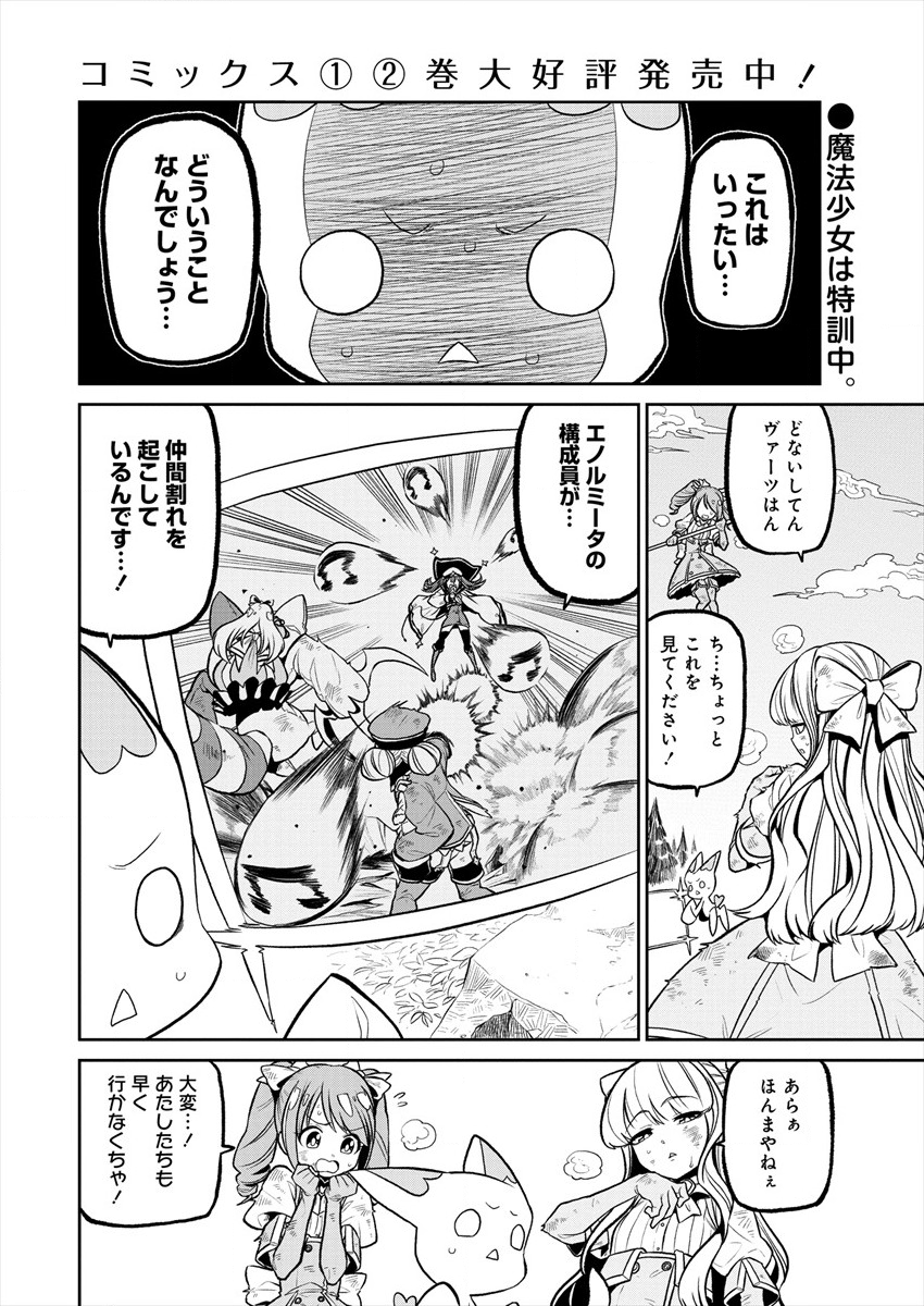 Mahou Shoujo ni Akogarete Chap 14 - Next Chap 15