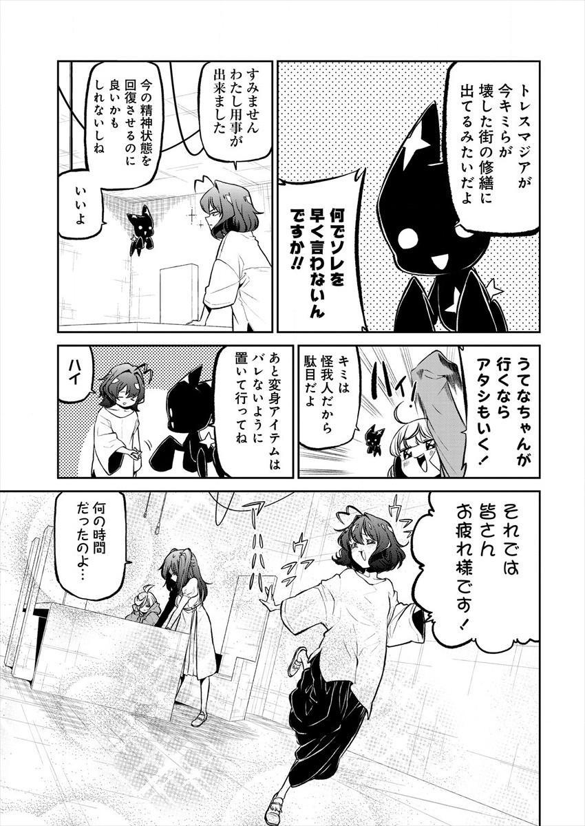 Mahou Shoujo ni Akogarete Chap 21 - Next Chap 22