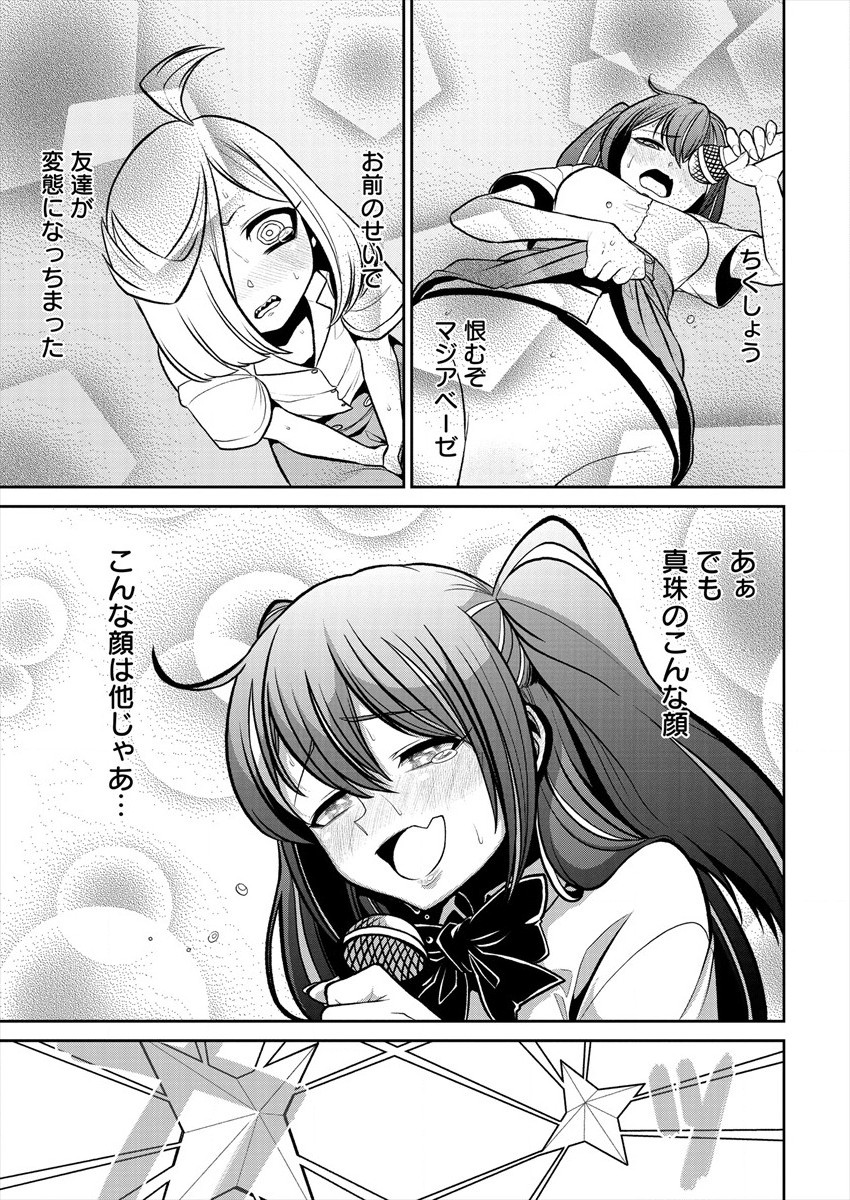 Mahou Shoujo ni Akogarete Chap 22 - Next Chap 23