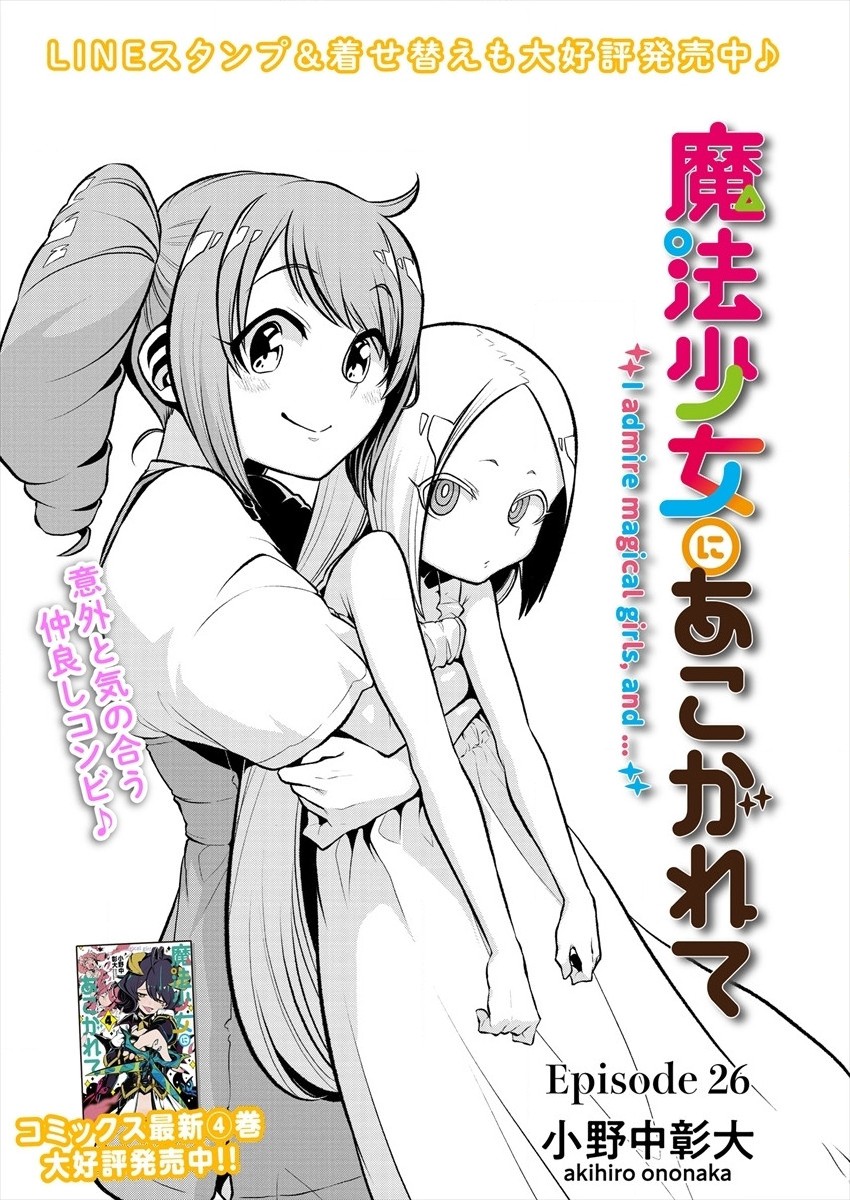Mahou Shoujo ni Akogarete Chap 26 - Next Chap 27