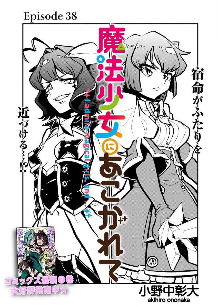 Mahou Shoujo ni Akogarete Chap 38 - Next Chap 39