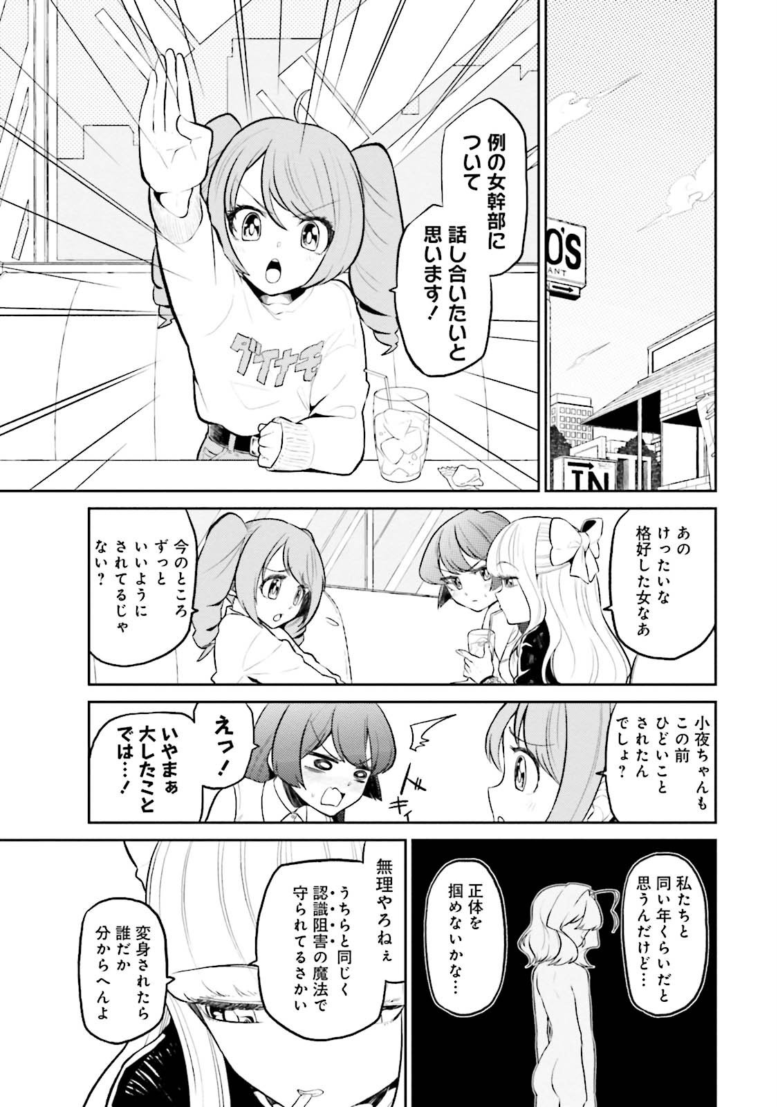 Mahou Shoujo ni Akogarete Chap 4 - Next Chap 5