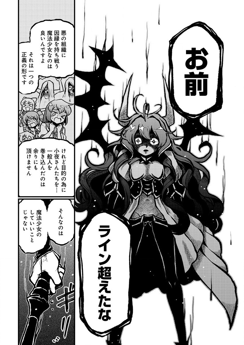 Mahou Shoujo ni Akogarete Chap 41 - Next Chap 42