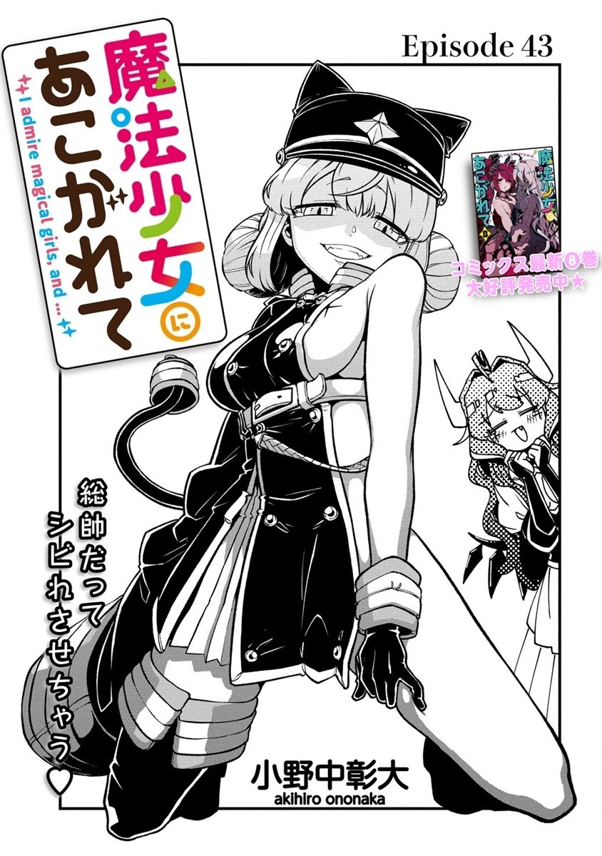 Mahou Shoujo ni Akogarete Chap 43 - Next Chap 44