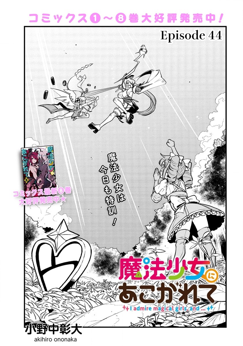 Mahou Shoujo ni Akogarete Chap 44 - Next Chap 45