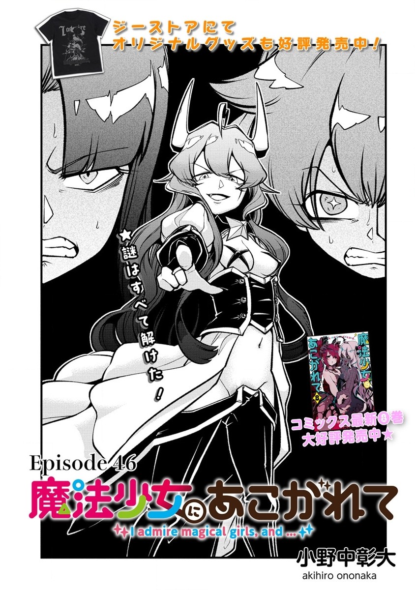 Mahou Shoujo ni Akogarete Chap 46 - Next Chap 47