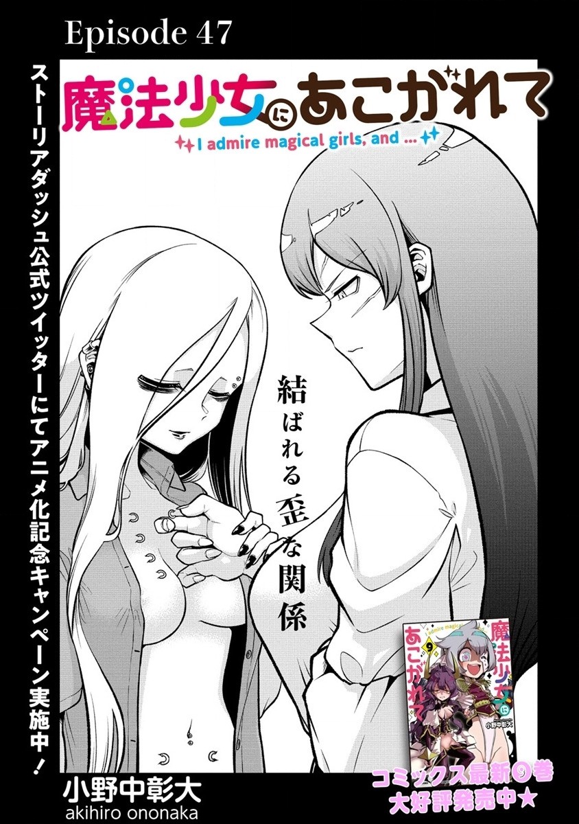 Mahou Shoujo ni Akogarete Chap 47 - Next Chap 48