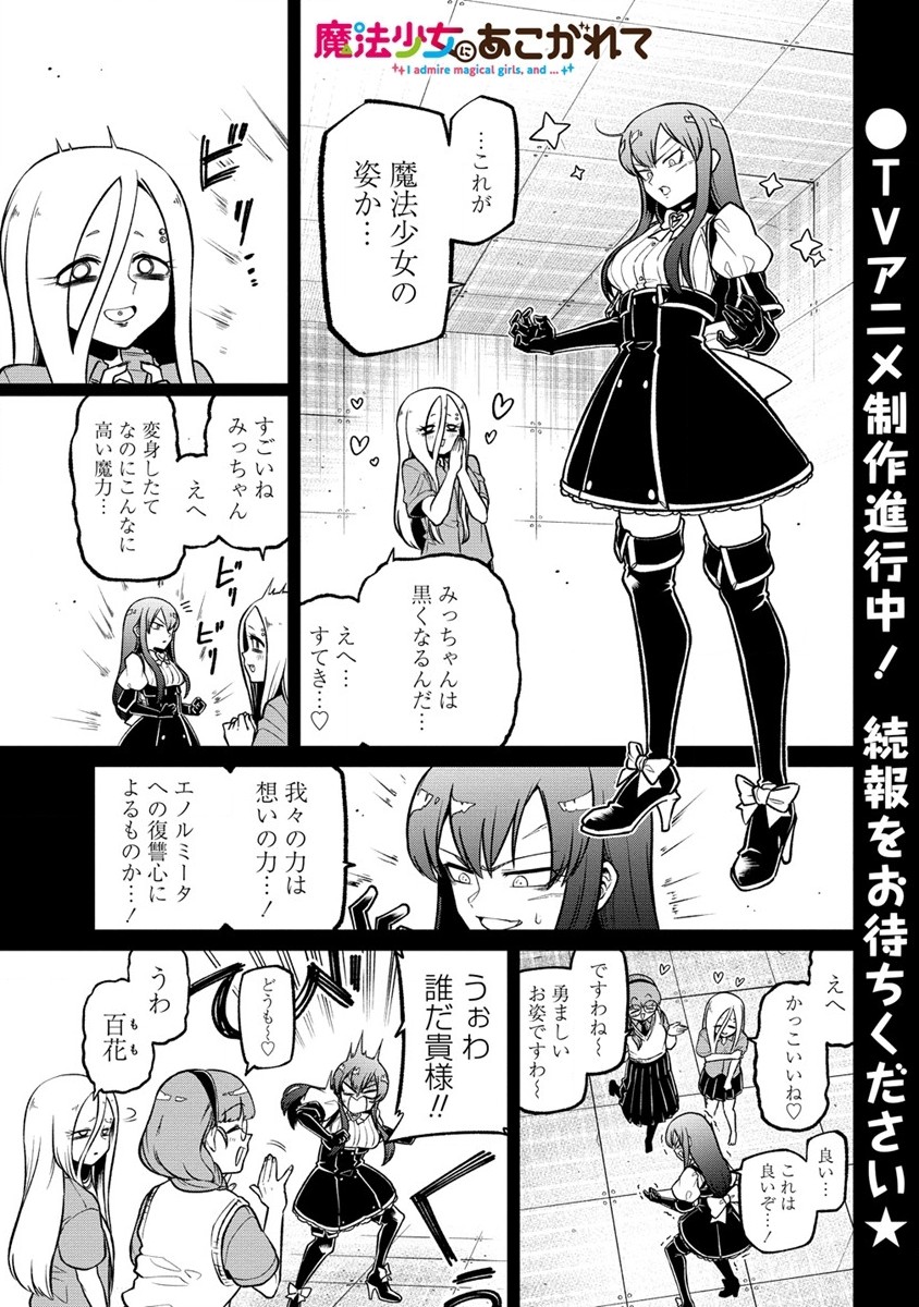 Mahou Shoujo ni Akogarete Chap 48 - Next Chap 49