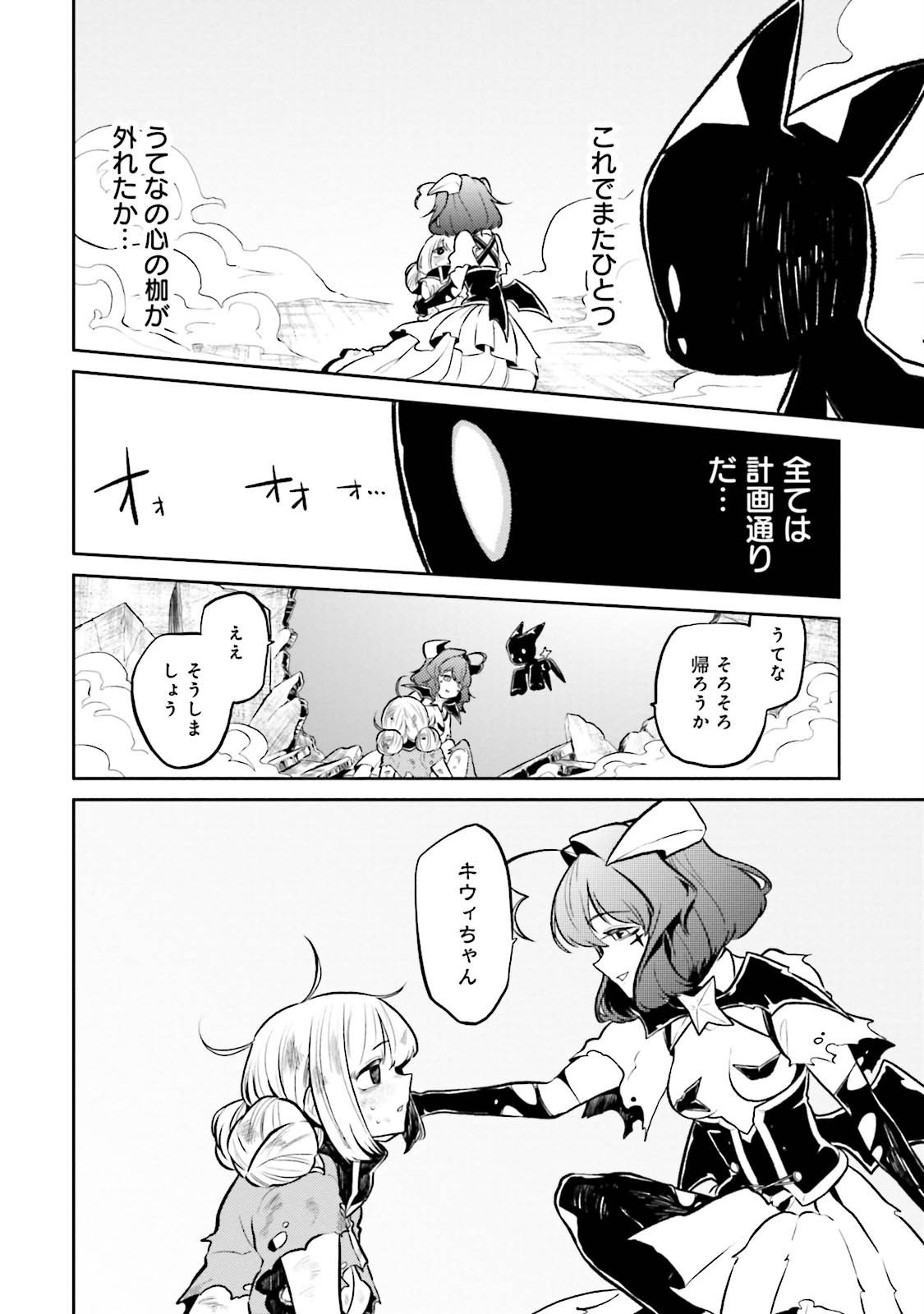 Mahou Shoujo ni Akogarete Chap 5 - Next Chap 6