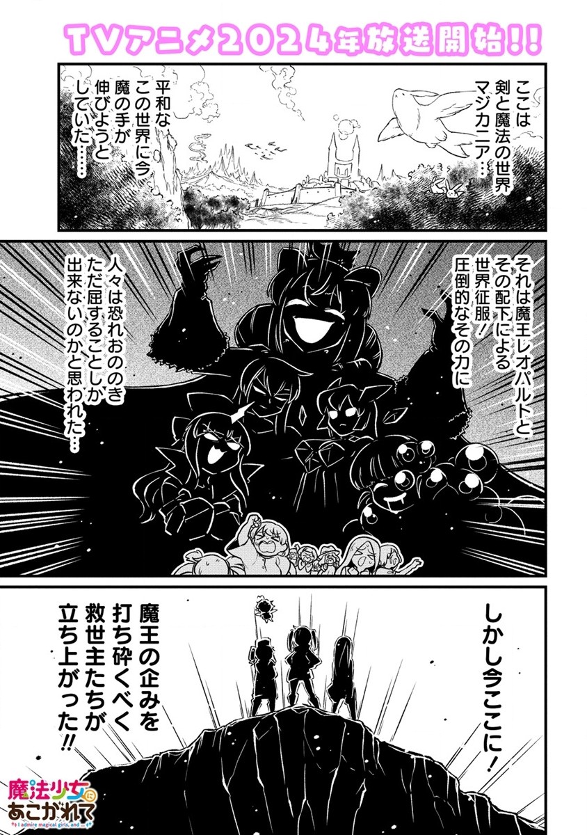 Mahou Shoujo ni Akogarete Chap 54 - Next Chap 55