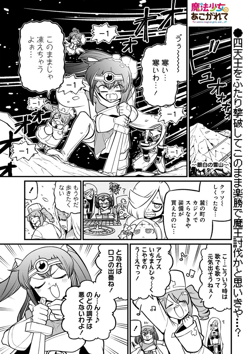 Mahou Shoujo ni Akogarete Chap 55 - Next Chap 56