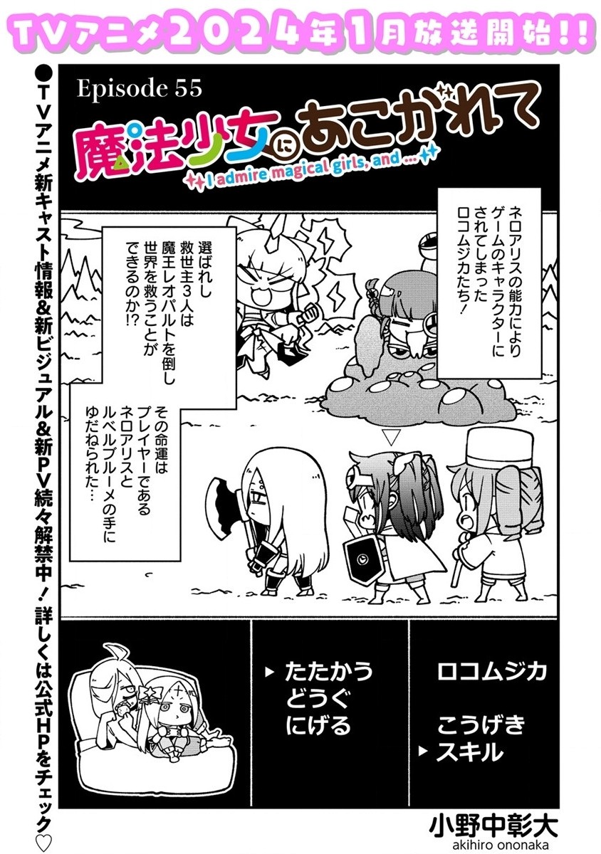 Mahou Shoujo ni Akogarete Chap 55 - Next Chap 56