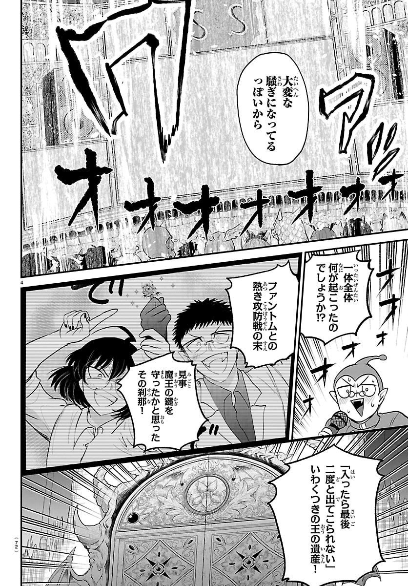 魔入りました!入間くん Chap 422 - Next Chap 423