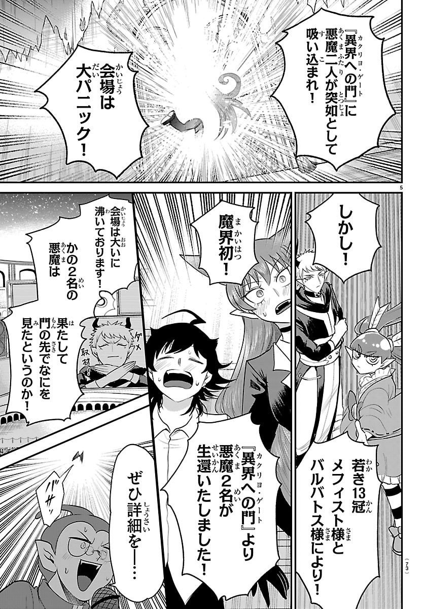 魔入りました!入間くん Chap 422 - Next Chap 423