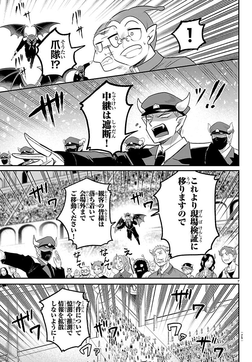 魔入りました!入間くん Chap 422 - Next Chap 423