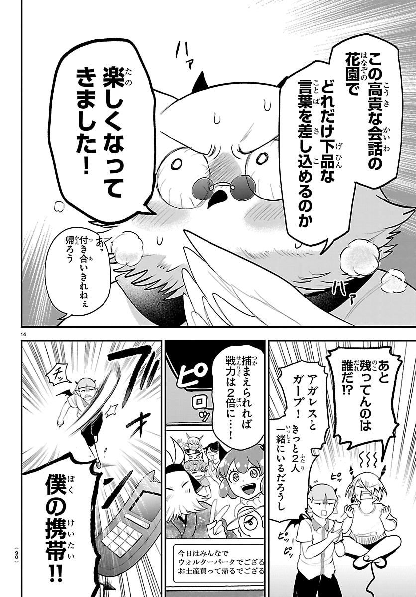 魔入りました!入間くん Chap 424 - Next Chap 425