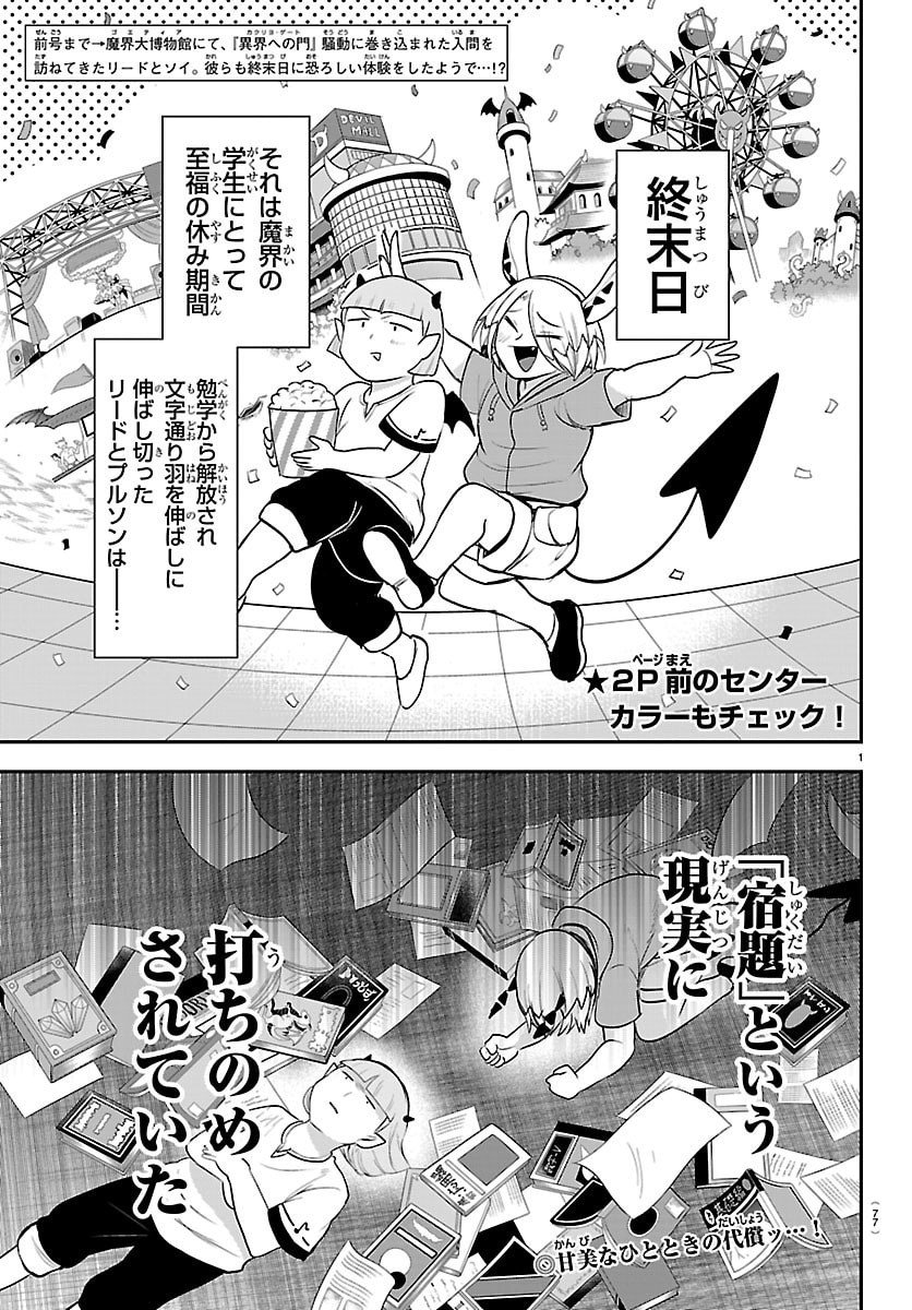 魔入りました!入間くん Chap 424 - Next Chap 425