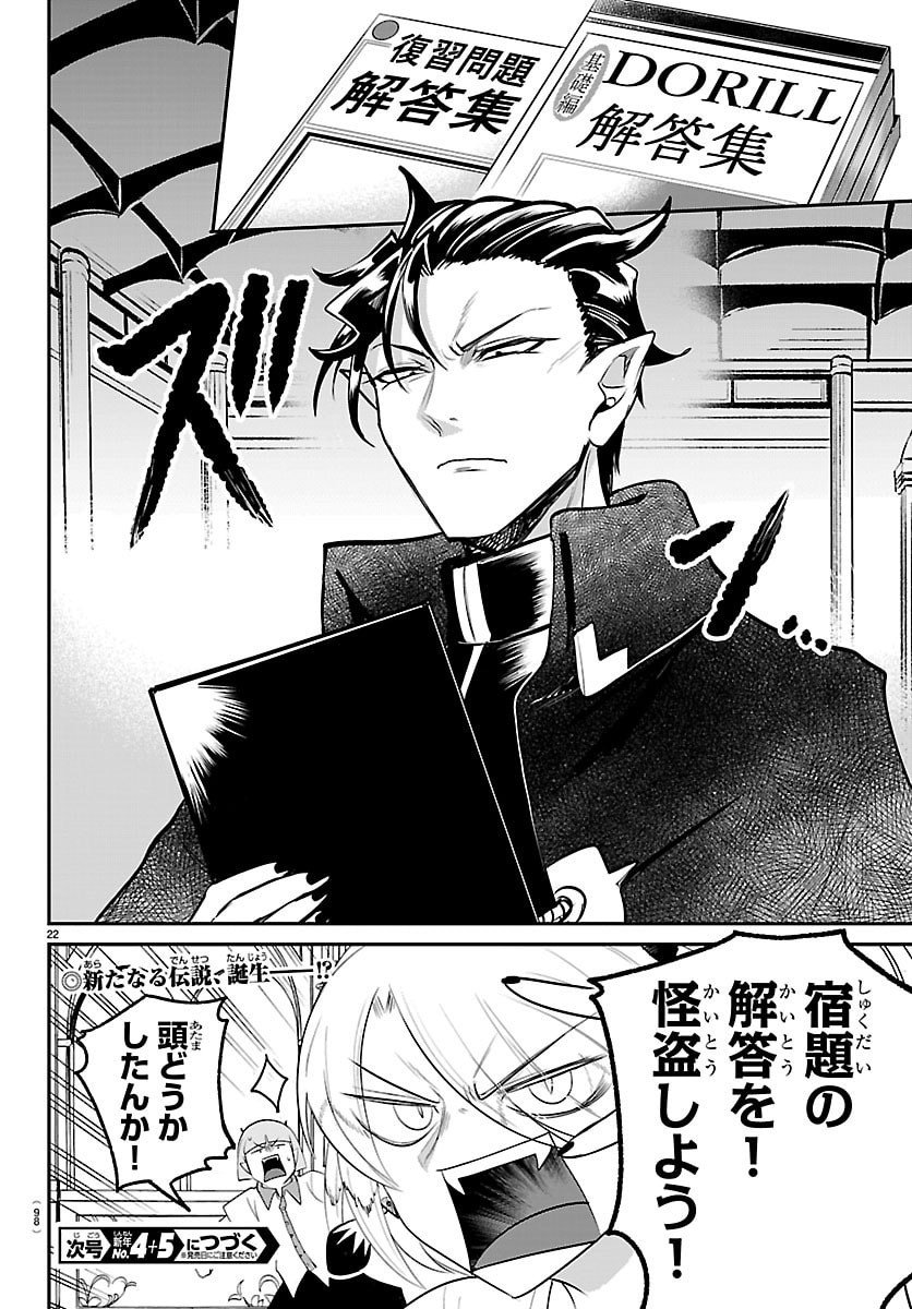 魔入りました!入間くん Chap 424 - Next Chap 425