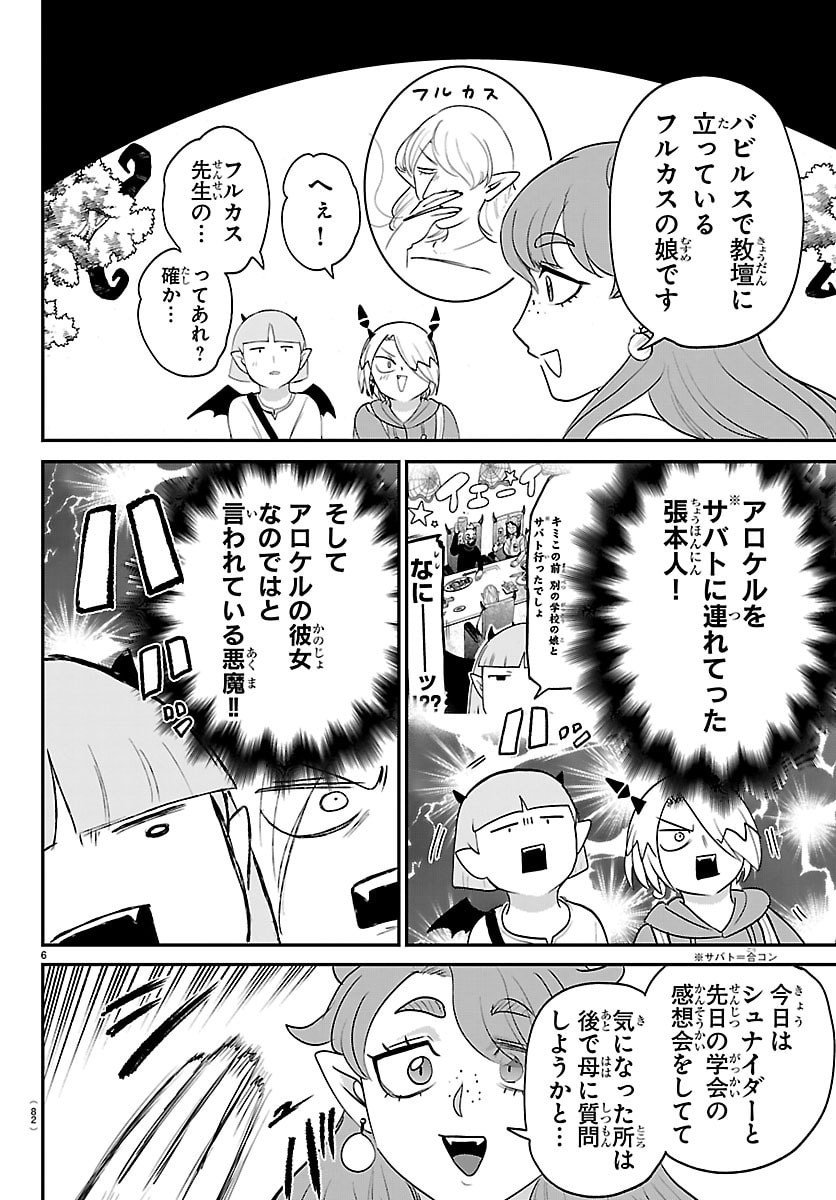 魔入りました!入間くん Chap 424 - Next Chap 425
