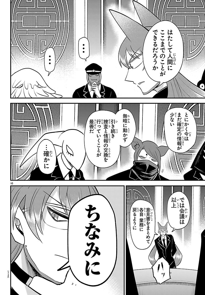 魔入りました！入間くん Chap 427 - Next Chap 428