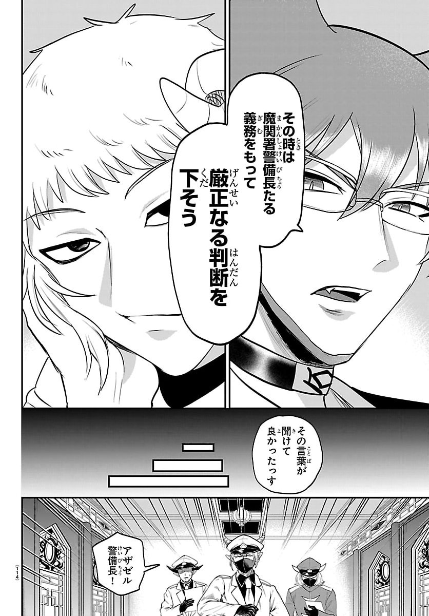 魔入りました！入間くん Chap 427 - Next Chap 428