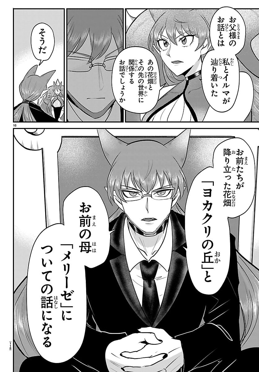 魔入りました！入間くん Chap 427 - Next Chap 428