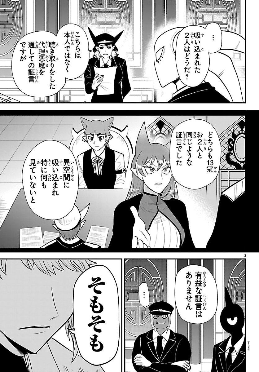 魔入りました！入間くん Chap 427 - Next Chap 428